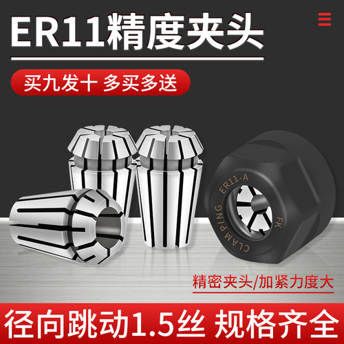 ER11夹头 雕刻机夹头ER11筒夹雕刻机主轴夹头 弹性筒夹雕刻机配件