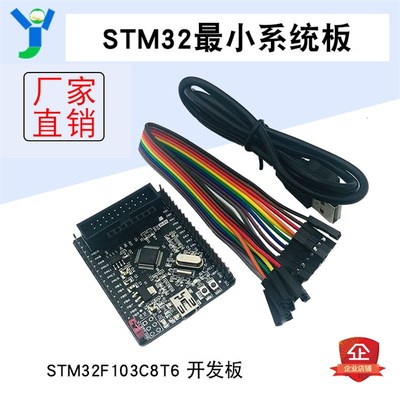 ARM STM32开发板 51 AVR 小型系统板 STM32F103RCT6 RBT6开发板