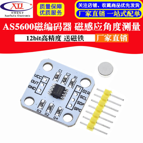 AS5600磁编码器 磁感应角度测量传感器模块 12bit高精度 送磁铁