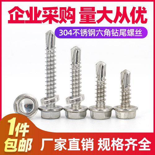 304不锈钢外六角钻尾螺丝 燕尾彩钢瓦自攻螺钉M4.2M4.8M5.5包邮