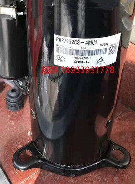 PA280G2CS-4MUL PA270G2CS-4MU1 PA271全新美的3匹空调美芝压缩机