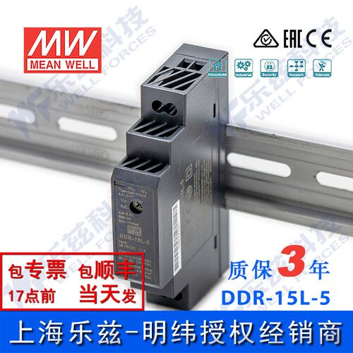 DDR-15L-5 明纬15W24V变5V DC-DC导轨电源18~72转5V3A台湾品牌