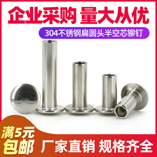 M2M2.5不锈钢304扁圆头半空芯铆钉 大头空 芯铆钉单机管直销