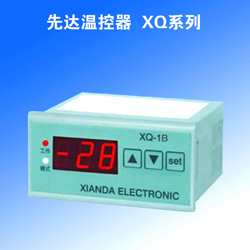 先达XQ-1AF/1AS XQ-1A/1B/1C冷库冷柜制冷化霜 微电脑温控器