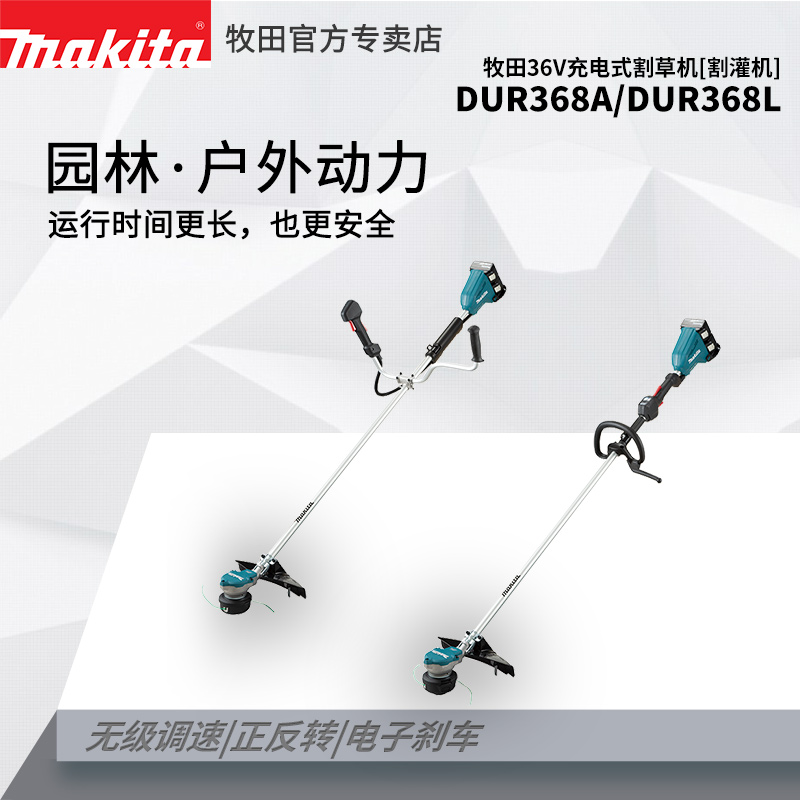 牧田36V充电式背负式割草机无刷DUR368锂电割灌高速草坪园林除草