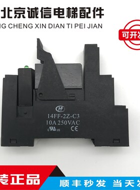 自动扶梯继电器 JQX-115F DC24V 含底座14FF-2Z-C3 原装