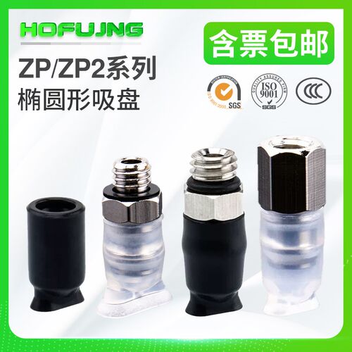 SMC型ZP2004U/ZP3507U/ZP4010UZP系列椭圆形机械手真空吸盘工业