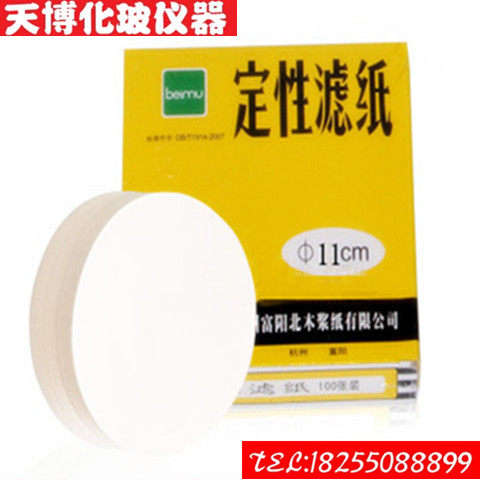 定性滤纸7cm9cm11cm12.5cm15cm18cm快 中 慢速 定量滤纸圆形滤纸