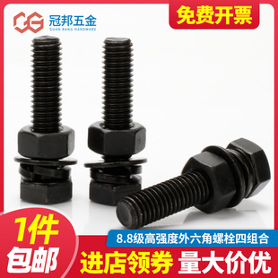 8.8级发黑外六角螺栓四组合碳钢螺丝螺母平弹垫组合 M16 M6M8M10