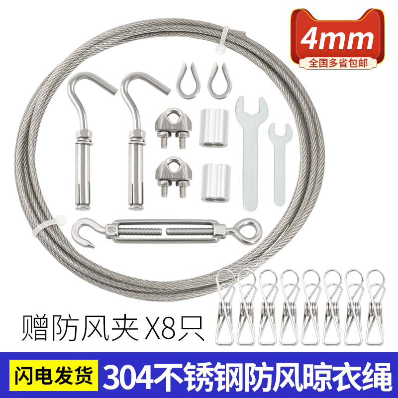 304不锈钢晾衣绳户室外晒被子加粗钢丝家用室内阳台凉挂衣服神器