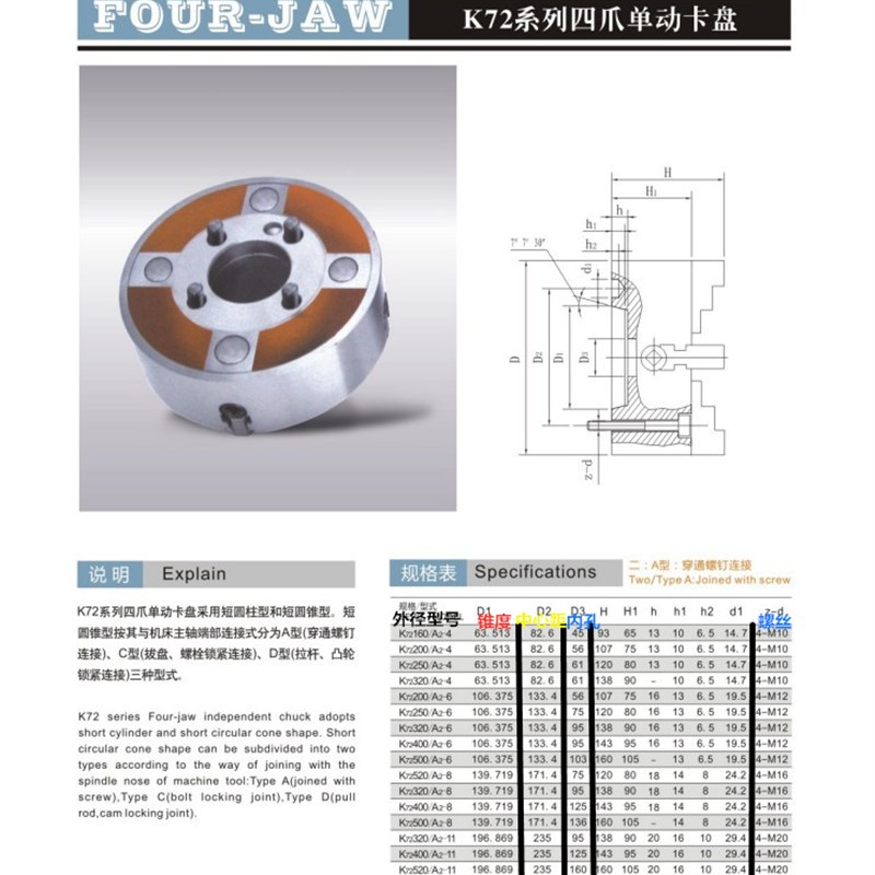 浙江园牌四爪单动卡盘K72-250A26 320A28短圆锥连接 云南沈阳机床