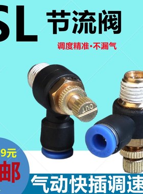 可调气动接头单向调速节流阀SL4SL6SLSL810SL12SL-M5 01 02 03 04