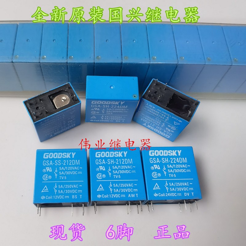 GSA-SS-212DM GSA-SH-212DM 224DM全新原装国兴继电器12V24V6脚5A