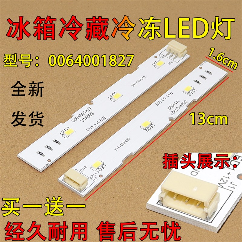 适用海尔冰箱冷藏双开门冰箱LED灯照明灯BCD-532WDPT/0064001827