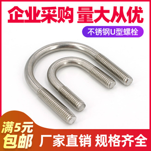 304不锈钢U型螺栓m12不锈钢双头U型螺丝观卡U型卡 M6M8M10M12