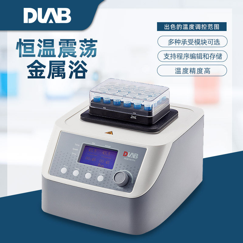 北京大龙 H110/HC110/HM100/HCM100-Pro加热制冷震荡型恒温金属浴