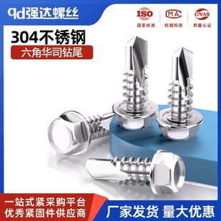 304 410不锈钢六角华司钻尾自钻带垫螺丝燕尾丝自攻M4.M5.5M6.3