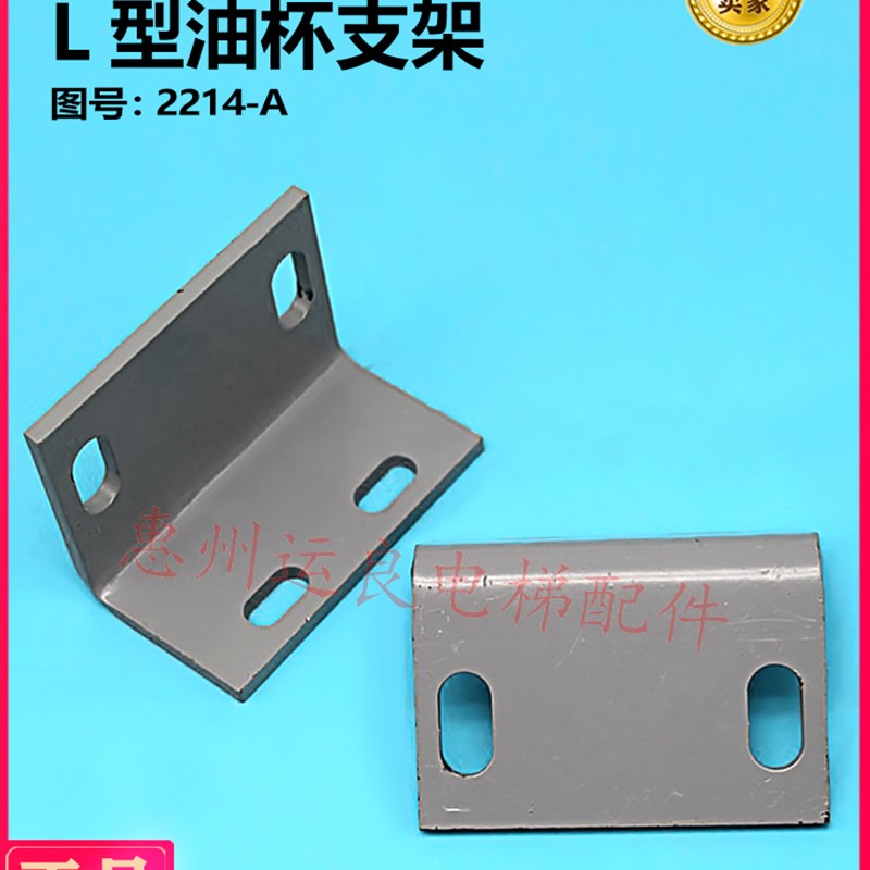 运良家日立电梯配件L型油杯支架导轨给油盒主轨油杯弯托架2214-A