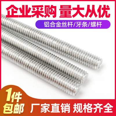 铝合金丝杆牙条螺杆1米全牙螺纹丝杆牙棒M5M6M8M10M12M16*1000