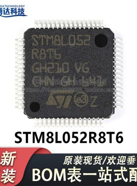 原装正品 STM8L052R8T6 LQFP-64 16MHz/64KB闪存/8位微控制器-MCU