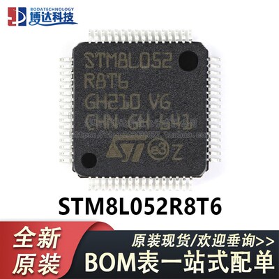 原装正品 STM8L052R8T6 LQFP-64 16MHz/64KB闪存/8位微控制器-MCU
