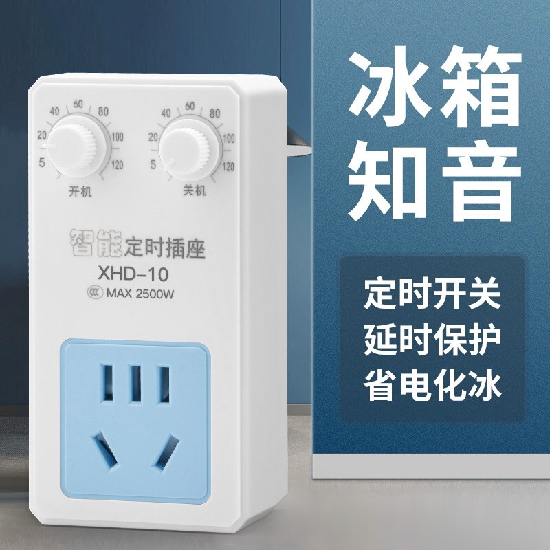 冰箱温控器冰箱知音伴侣电子定时器控制器保护器节能开关自动控制
