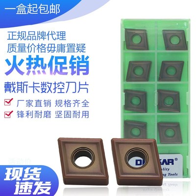 DESKAR 戴斯卡数控刀片 CNMG120408-MS LF6118 不锈钢专用
