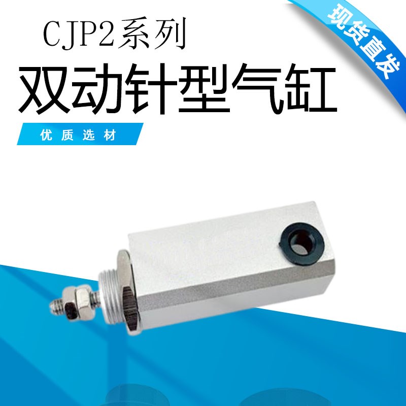 气动针型气缸CJP2L/CJP2T/ CJP2F6/10/16 双作用 微型气缸