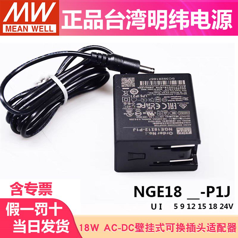 台湾明纬NGE18医疗型U24V/U12V 5V电源适配器I05/09/15 GSM P1J