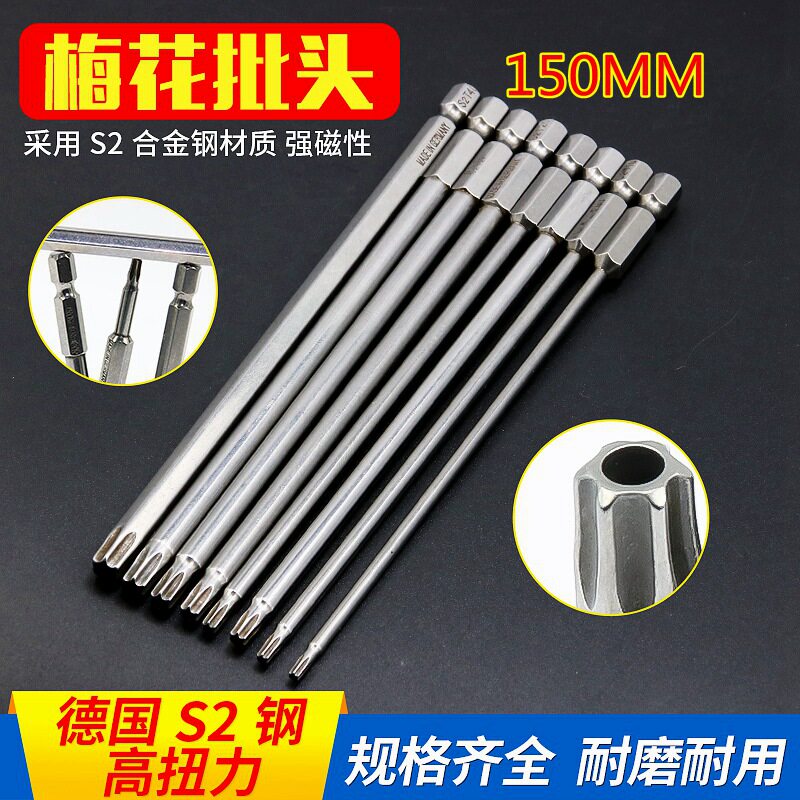 150MM梅花批头套装 电动 带孔带 磁性 加长 T20 T10 T25  风批头 - 实物图