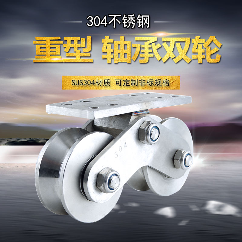 304不锈钢重型单双轮平移门轴承轨道轮U型H型V型槽开门机定滑轮