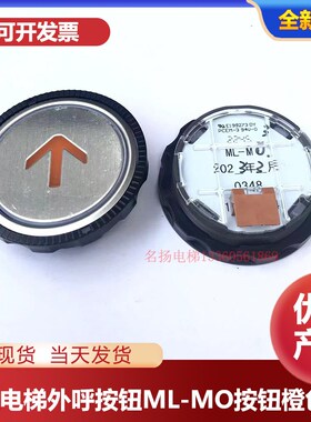 日立电梯按钮ML-MO按键外呼箭头轿厢内呼数字开关门按钮橙色原装