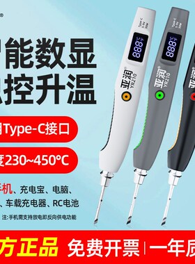 亚润YR210智能迷你电烙铁USB无线供电便携式户外家用电焊笔焊锡枪