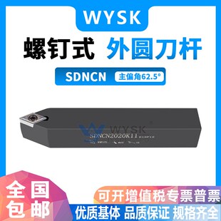 数控刀杆中间尖刀62.5度 SDNCN1010H07/1212H11/1616H11 外圆车刀
