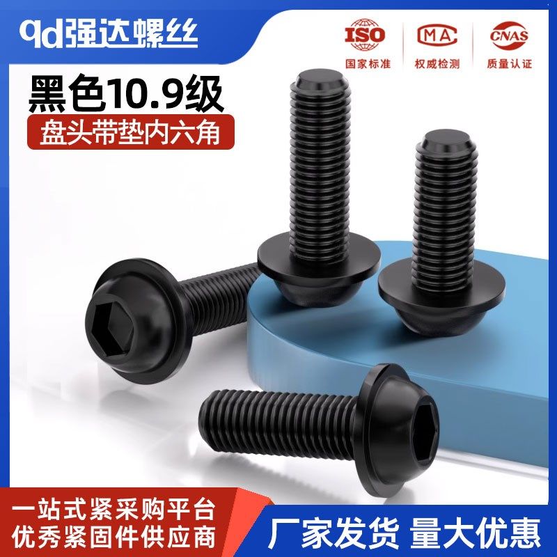 10.9级带垫内六角螺丝钉子带介大扁头带垫盘头螺栓 M4M5M6M8M10,农用物资,苗木固定器/支撑器,淘宝优惠券,粉丝福利购,淘宝优惠卷