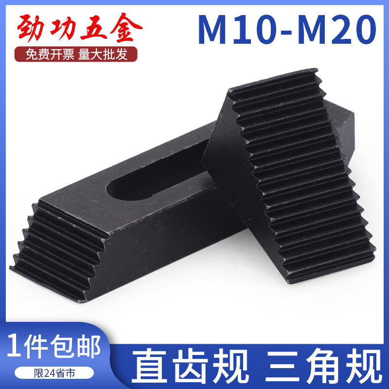 10.9级直齿规/三角规/夹具/平行压板/组合压规 M10/12/16/20