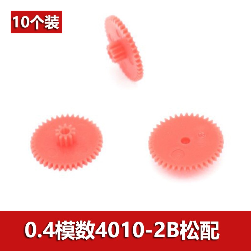 40+10齿2mm孔松配 0.4模数 双层塑料齿轮 叠齿 电机齿轮 玩具配件