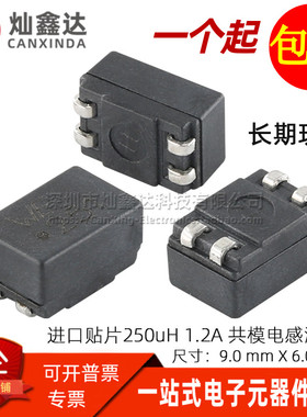 进口原装 744224 网版印刷 WE 251 250UH 1.2A 共模电感滤波器扼