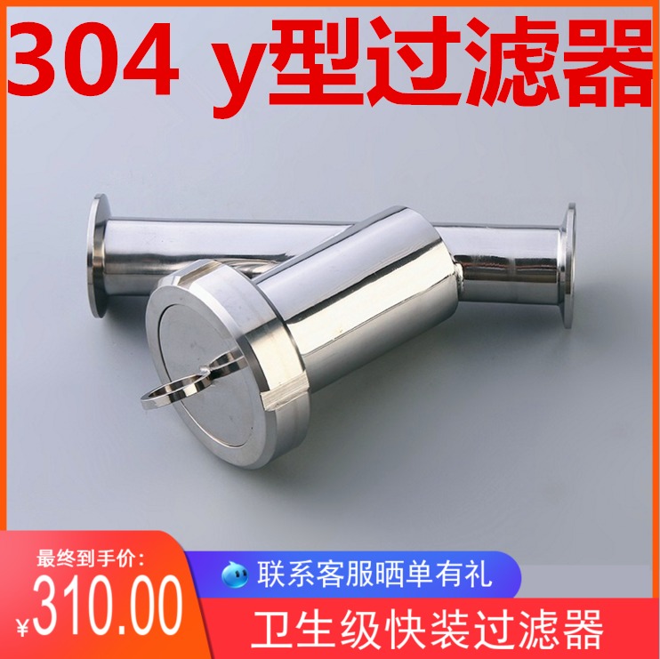 316卫生级快装Y型过滤器304不锈钢卡箍式卡盘快开管道过滤器38 57