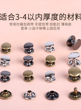 铁双面铆钉扣皮包牛皮子母钉装饰柳钉金属撞钉柳丁扣子衣服窝钉6