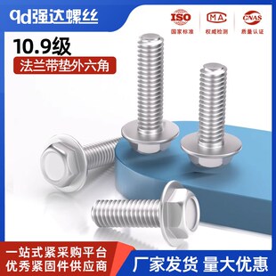10.9级外六角法兰面达克罗螺栓汽车带垫螺丝钉 M6M8M10M12M14M16