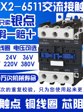 交流接触器 CJX2-6511 铜件银点 65A 220V/380V/24V/110V LC1-D
