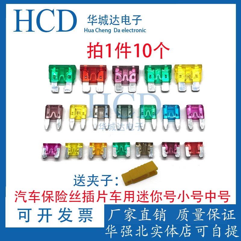 汽车保险丝5A7.5A10A15A20A30A35A40A保险丝插片车用迷你小号中号