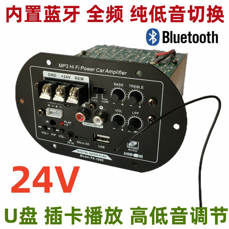 8-12寸24V大功率内置有蓝牙插卡低音炮功放板音响车载纯低音主板