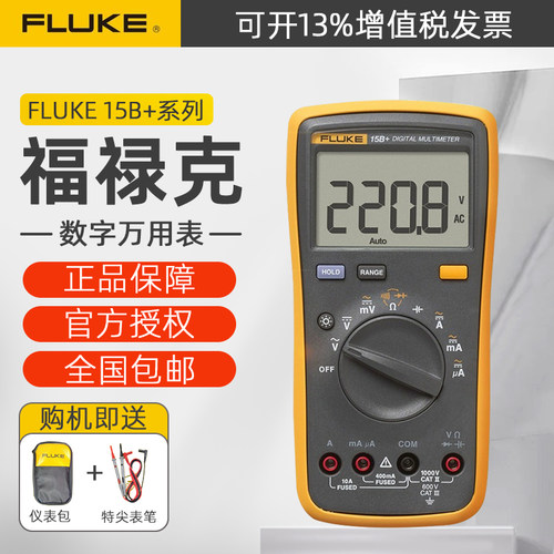 FLUKE福禄克数字万用电表18b+F15B+F17B+12E+F107/F101高精度万能