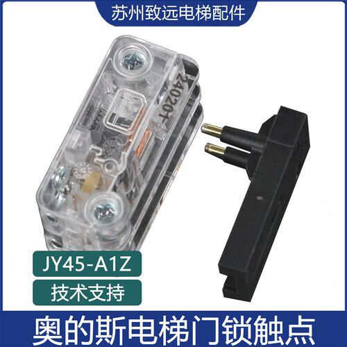 电梯层门厅门上坎副门锁LL-8门锁插针触点JY45-A1Z适用奥的斯配件