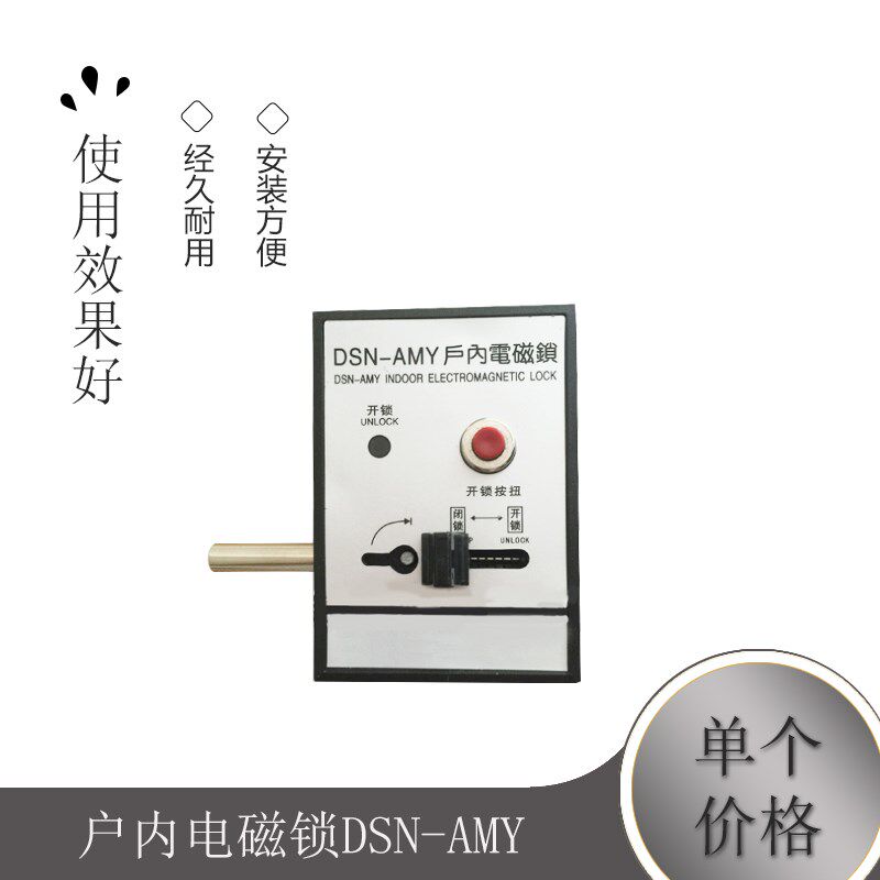 户内电磁锁DSN-AMY AMZ BMY BMZ I/Y I/Z AC220V DC220/110V