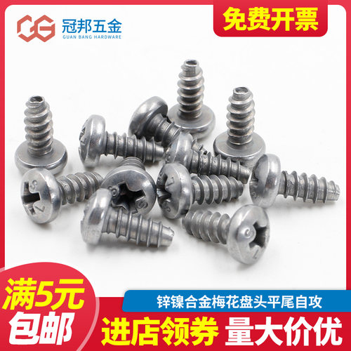 锌镍合金圆头防盗螺丝钉盘头十字芯防盗螺丝新能源专用高盐雾