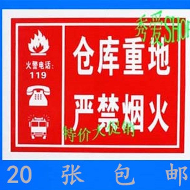 pvc标牌仓库重地严禁烟火工地标语五牌一图标识户外施工操作规程