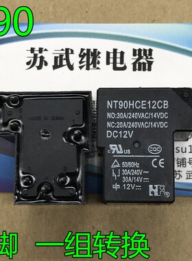福特继电器 NT90HCE12CB 12V 30A 6脚 一组转换 T90-1C-12V继电器